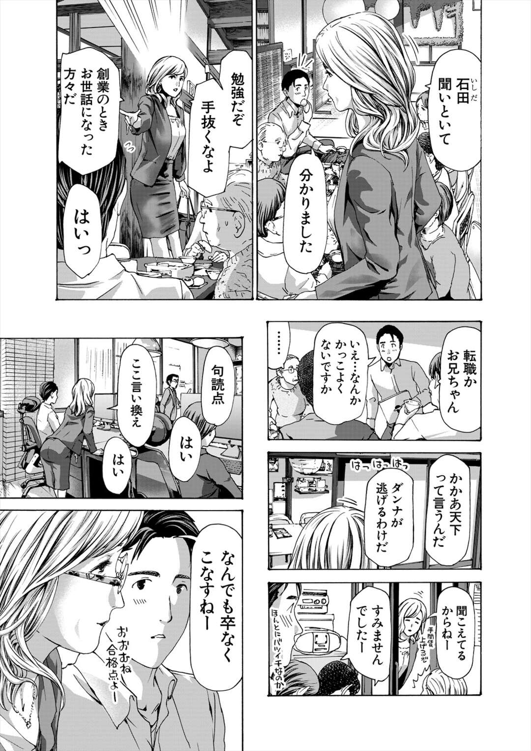 【エロ漫画】独身の社長は部下に壁ドンされあそこが濡れてしまう【あさぎ龍：社長、ぬれてます？】