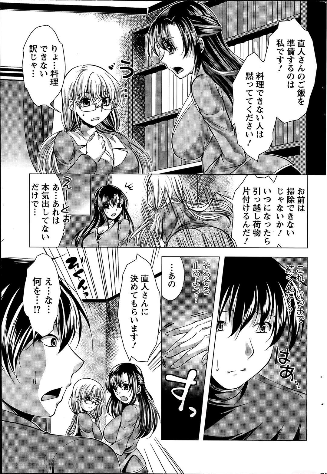 【エロ漫画】どっちが上手が男友達の前でデモンストレーション女二人【松波留美： おしかけフィアンセ～第4話：どっちが上手かアナタが決めて！！～】