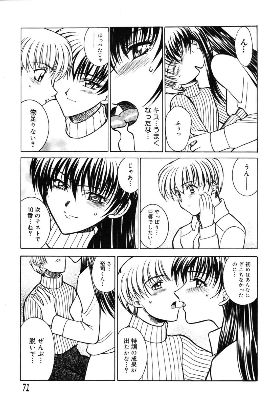 【エロ漫画】DEEP KISSが上手くなりすぎてる彼女にご褒美を♡【赤城俊一： CANON】