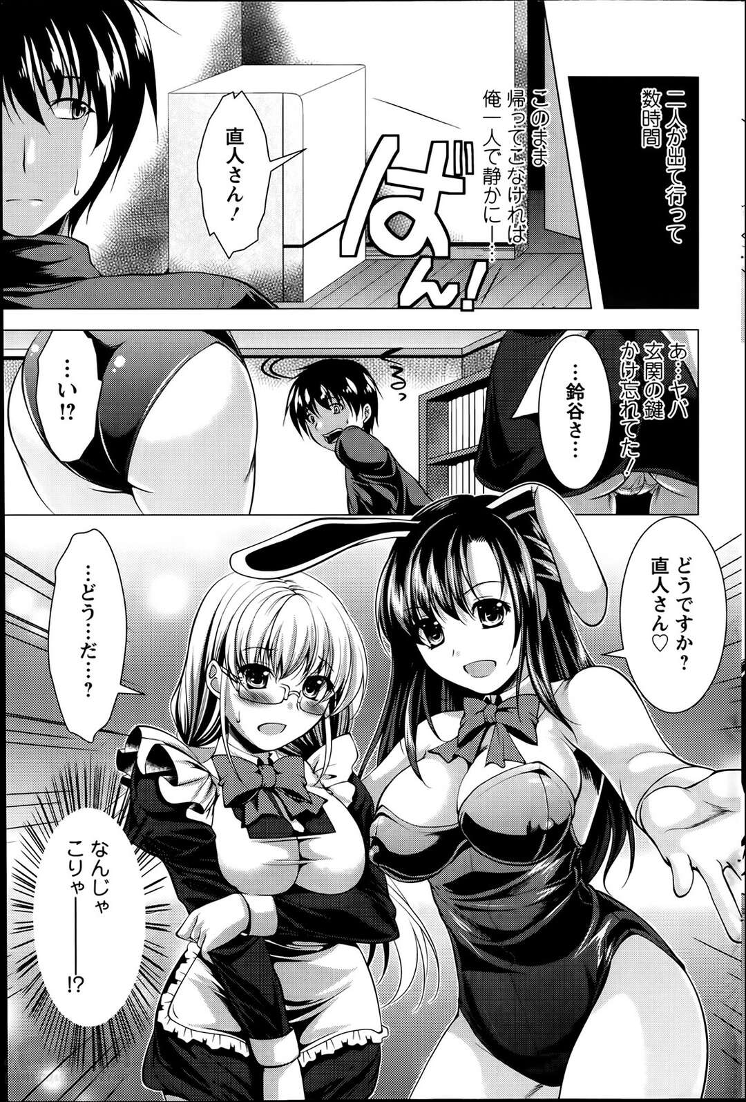 【エロ漫画】バニーガールの姿で登場する２人の女！1人の男に迫る！【松波留美： おしかけフィアンセ～第5話：コスプレダブルフィアンセ！？～】