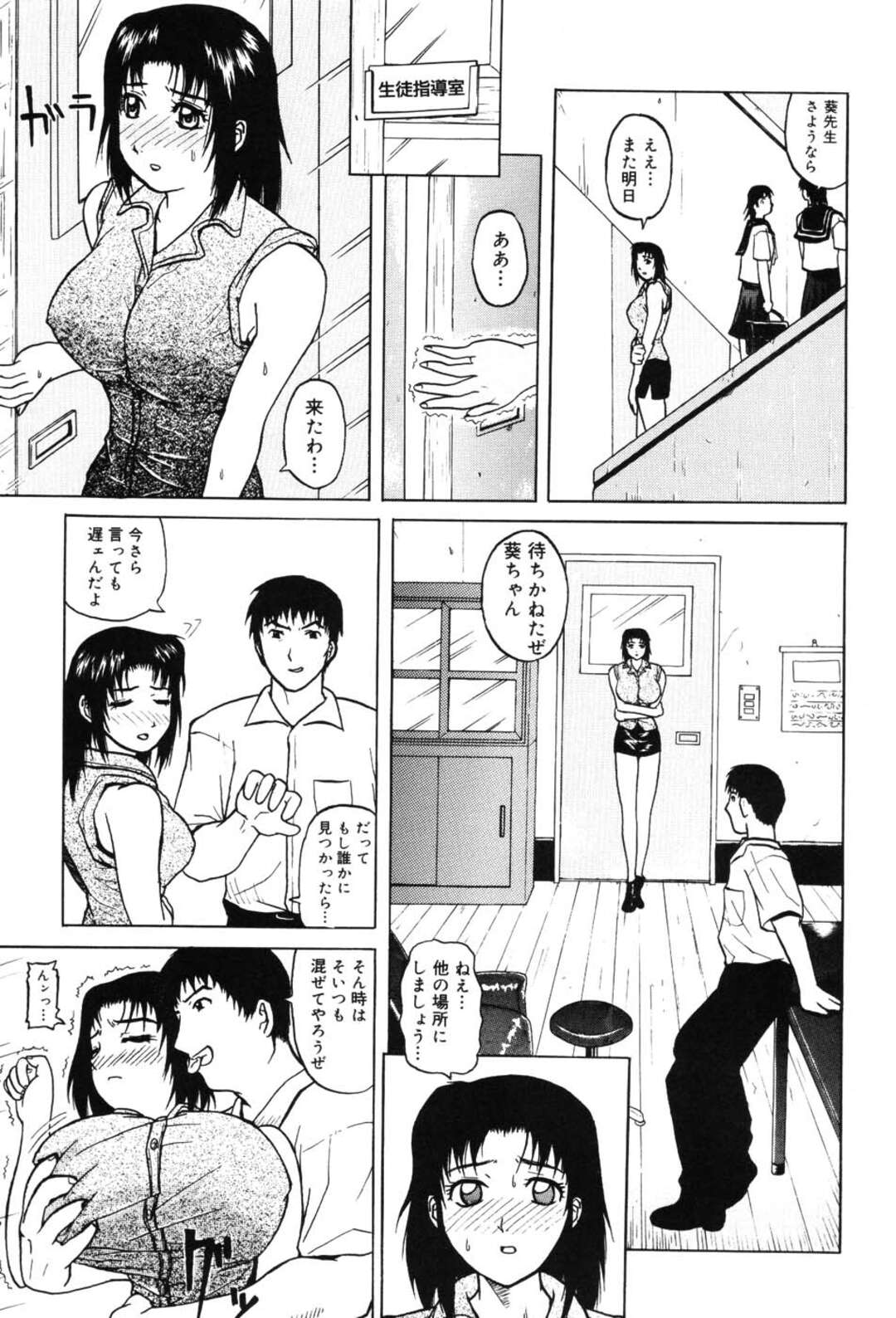 【エロ漫画】生徒のいいなりになる女教師、レイプされるも興奮してしまう【佐波サトル：陵辱・堕ちた女教師】