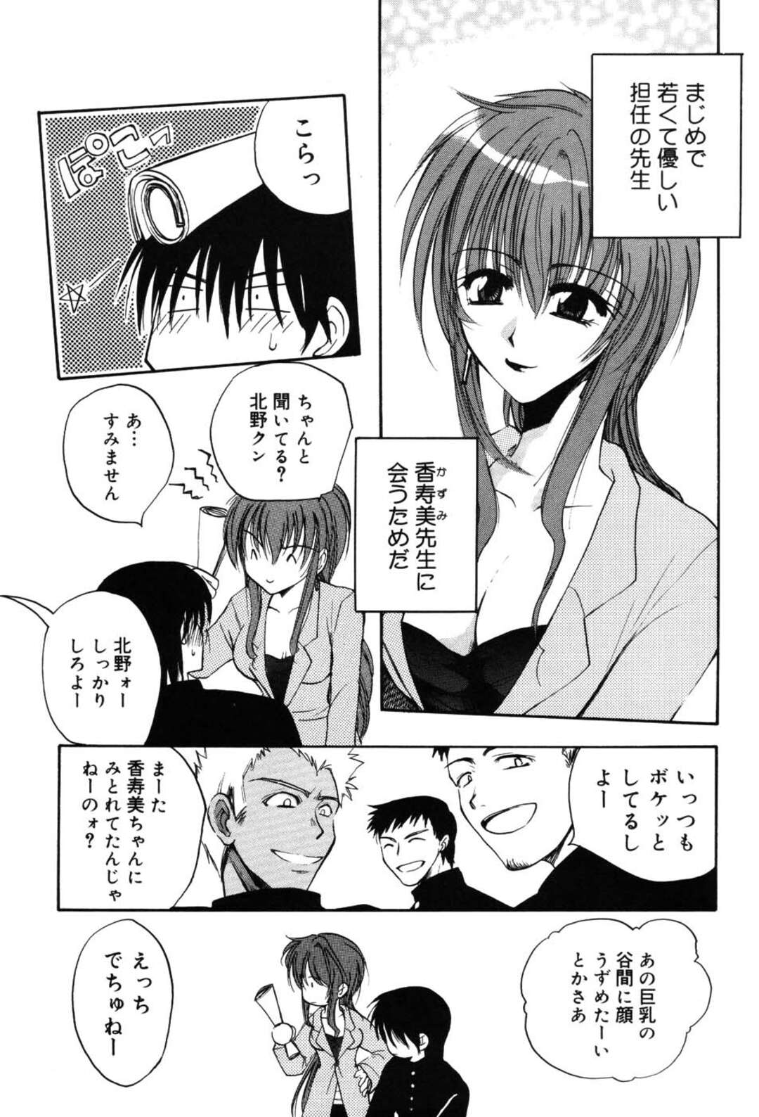 【エロ漫画】男二人に先生一人の３Pを目撃！【白駒らい：ぼくのせんせい】