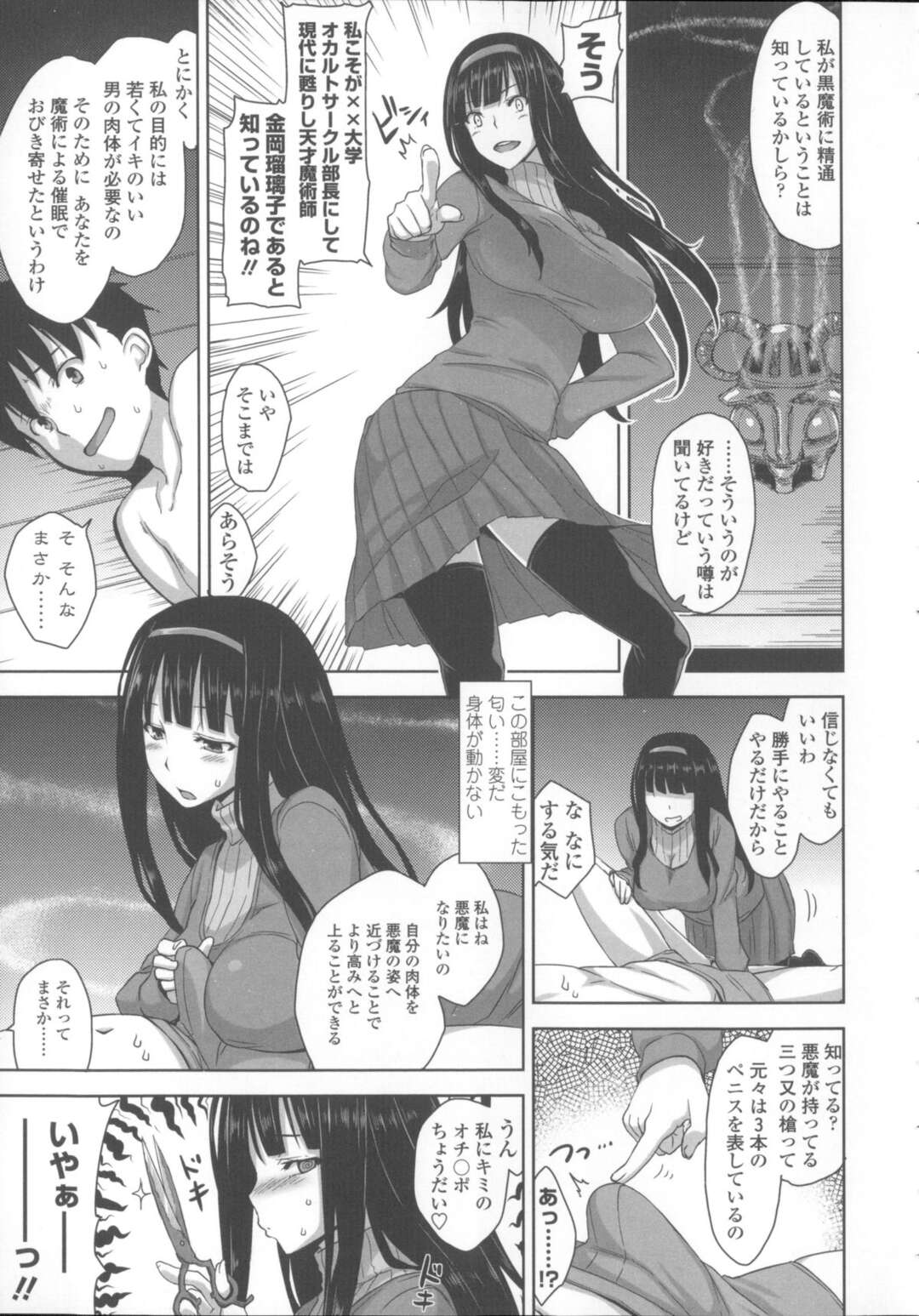 【エロ漫画】黒魔術で男を誘惑させる【神毛物由宇：うわさのオカル子さん】