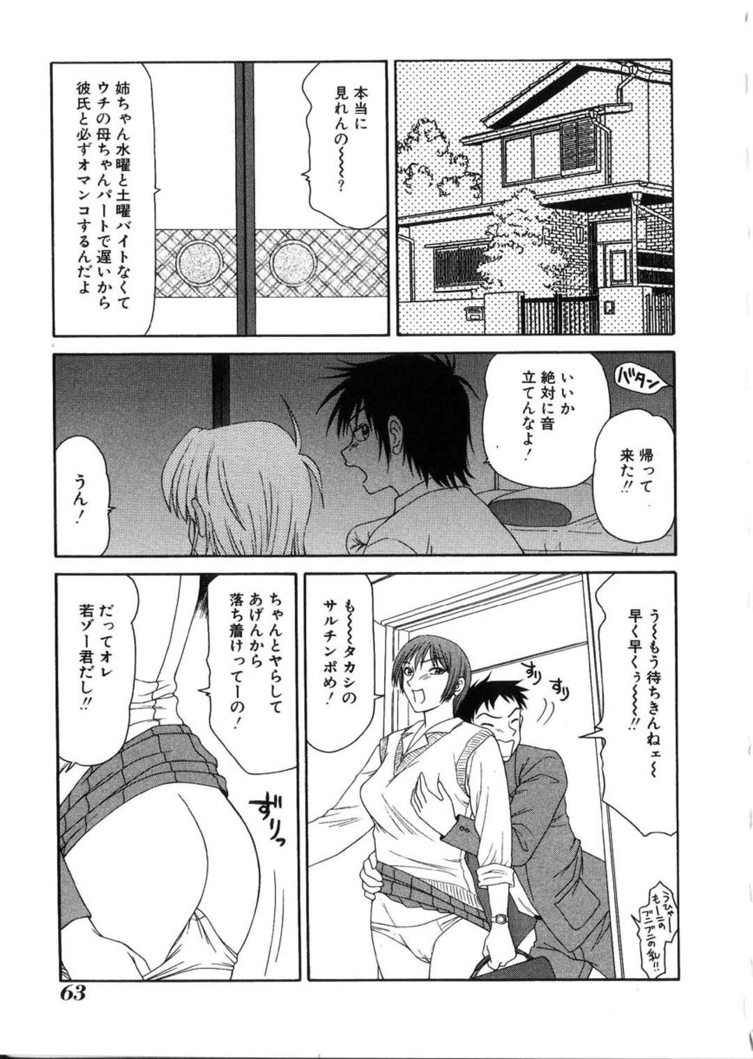 【エロ漫画】両親のHを隠れてみながら、自分のチンコをシコる【カズ君とウッチーくん】