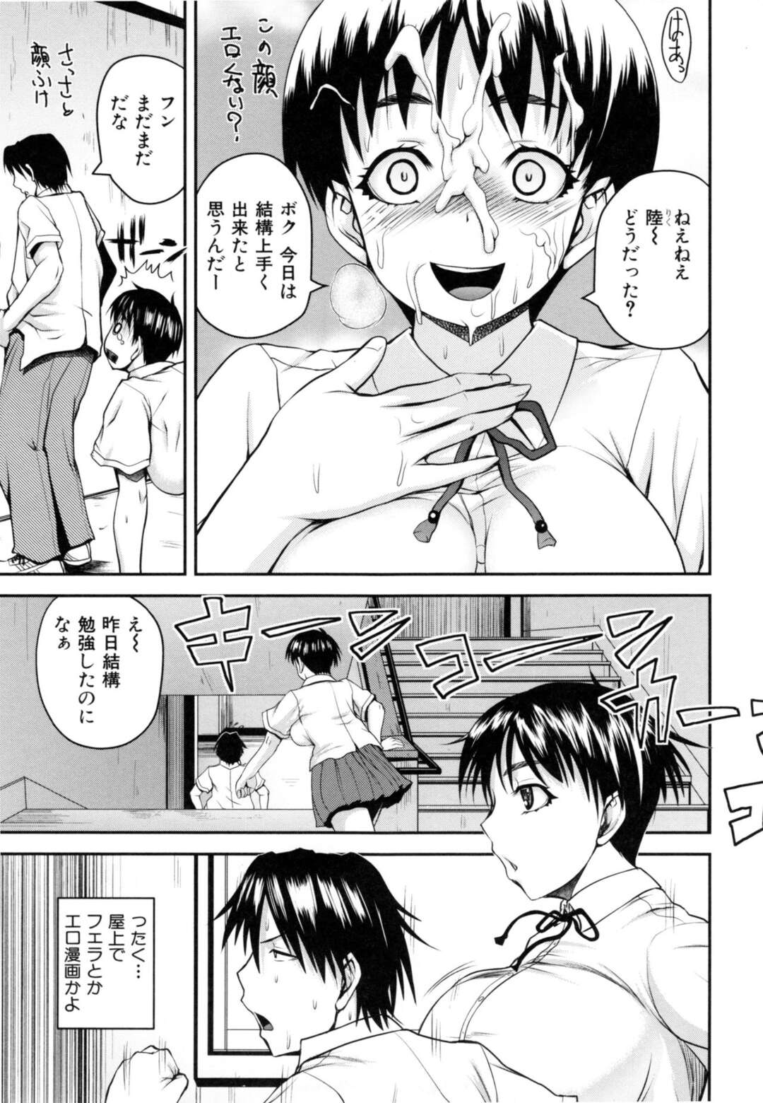 【エロ漫画】学校の屋上で休憩時間にフェラをする【Yoshimura Tatsumaki：ユウキある行動】