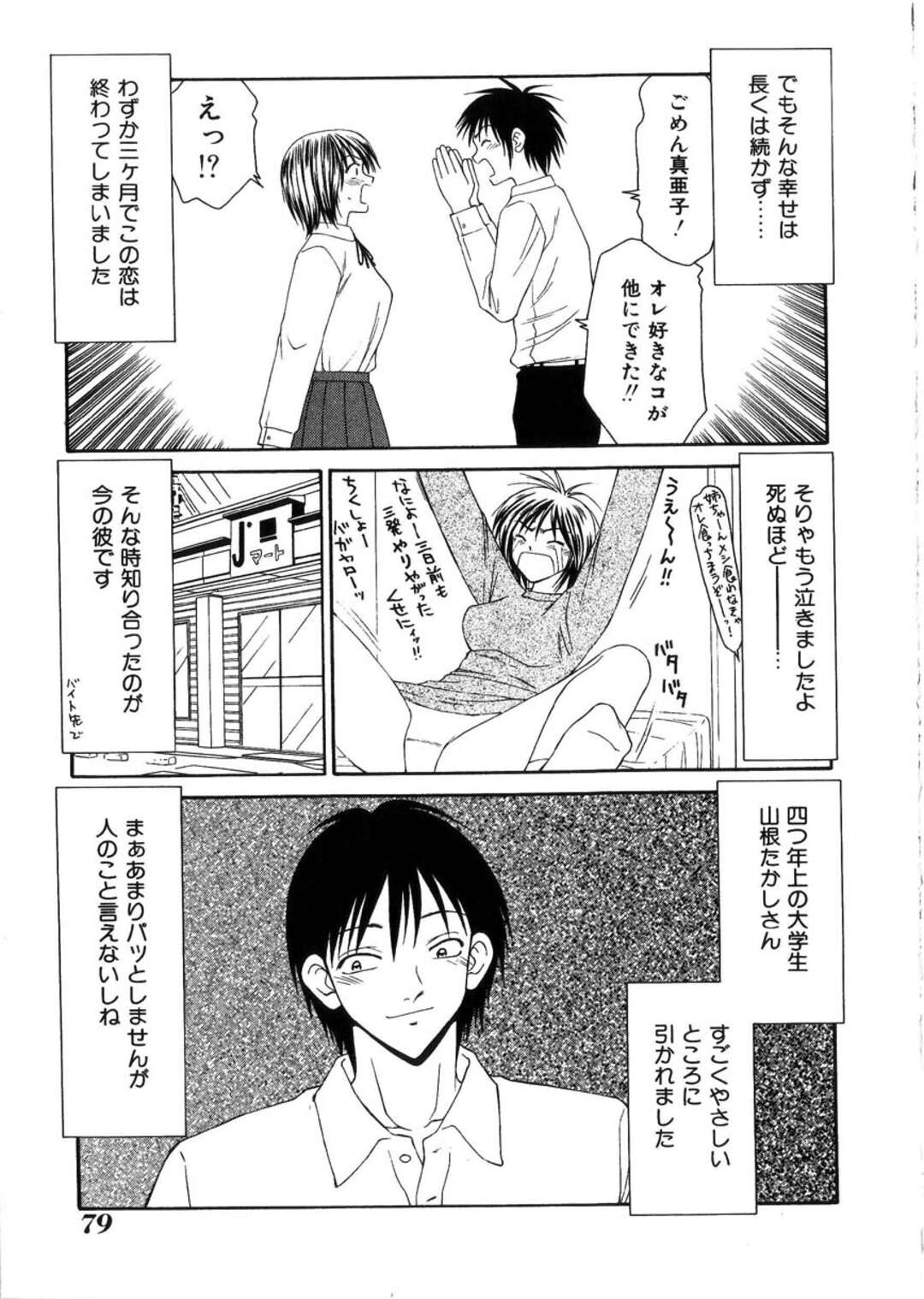 【エロ漫画】カップル同士初体験！二回目でやっと入れられた【都内一般の女子高生】