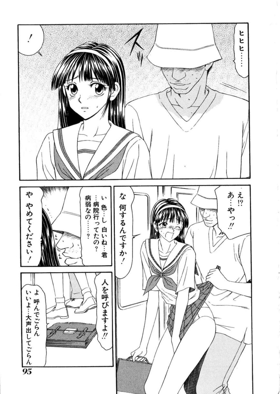 【エロ漫画】オッサンに痴漢をされ嫌がられるのが試らなく何度も学生をターゲットしてしまう【生駒一平：少女とオッサン】