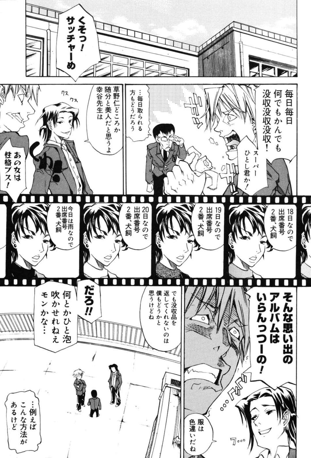 【エロ漫画】先生のお仕置きはフェラをすること！！！【天崎かんな：没収ティーチャー】