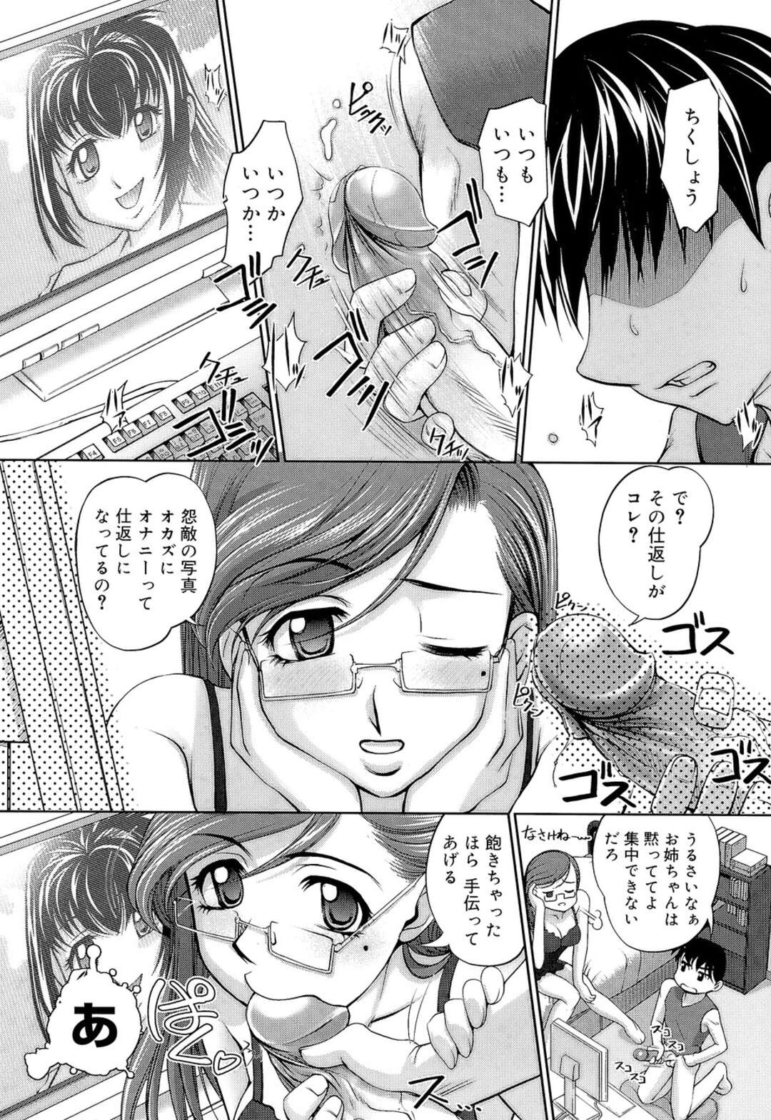 【エロ漫画】同じクラスの委員長から柔道技を決められて仕返しを考える男…自宅の中で姉の目の前で委員長の写真を見ながらオナニーをすると姉からアソコを舐めてもらってバック挿入！【RAYMON：快柔委員長】