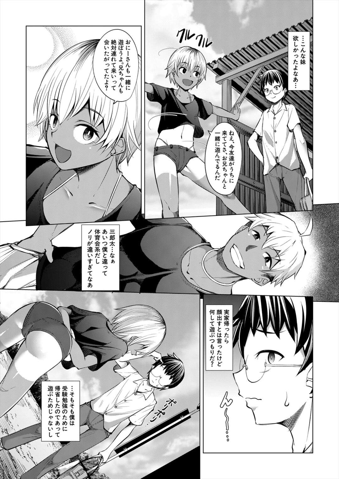 【エロ漫画】田舎でやることない４人は、交代ずつパートナーを交換してセックスをやる！【信州タケダケ：おべんきょしましょっ！】