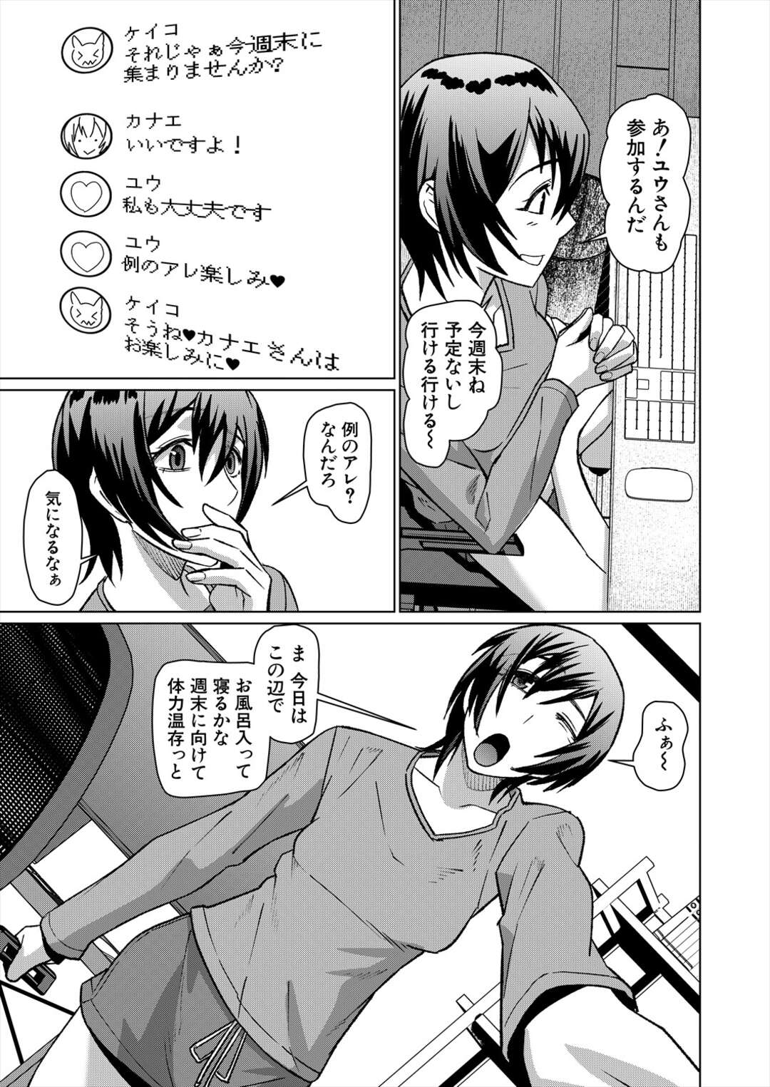 【エロ漫画】交流会とは女同士のセックス♡【松波留美：お姉さんたちの秘密の交流会】