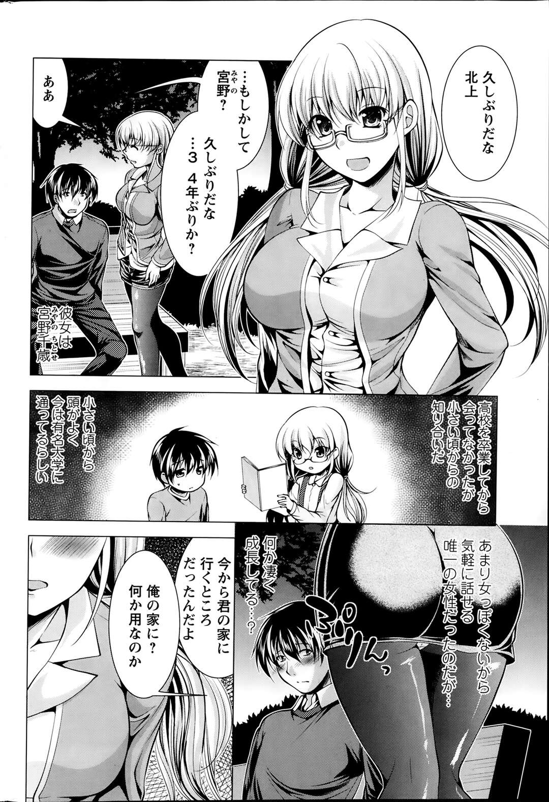 【エロ漫画】久々に会った友達と野外でセックス【松波留美：おしかけフィアンセ～第2話：もう一人の許嫁！？～】