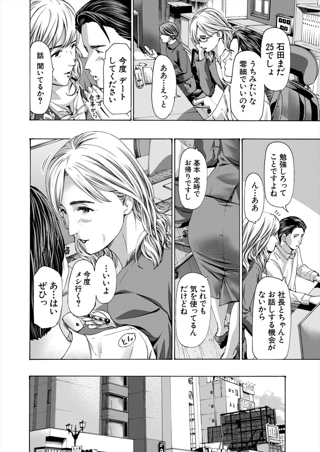 【エロ漫画】独身の社長は部下に壁ドンされあそこが濡れてしまう【あさぎ龍：社長、ぬれてます？】