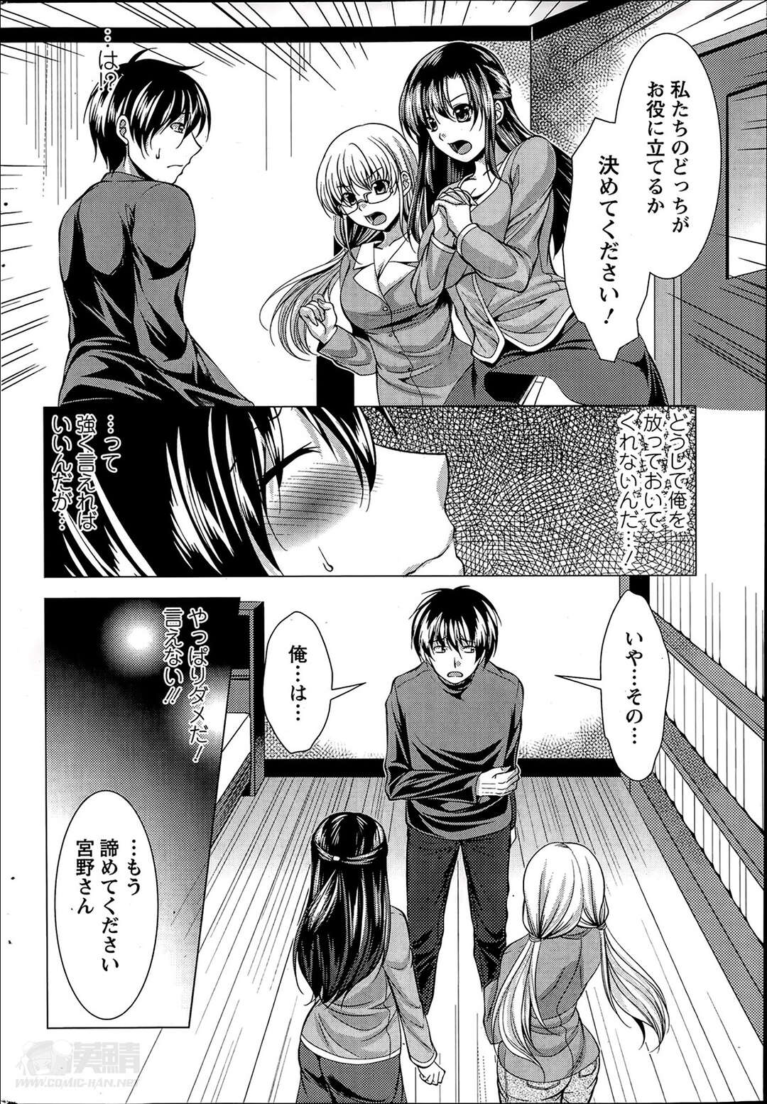 【エロ漫画】どっちが上手が男友達の前でデモンストレーション女二人【松波留美： おしかけフィアンセ～第4話：どっちが上手かアナタが決めて！！～】