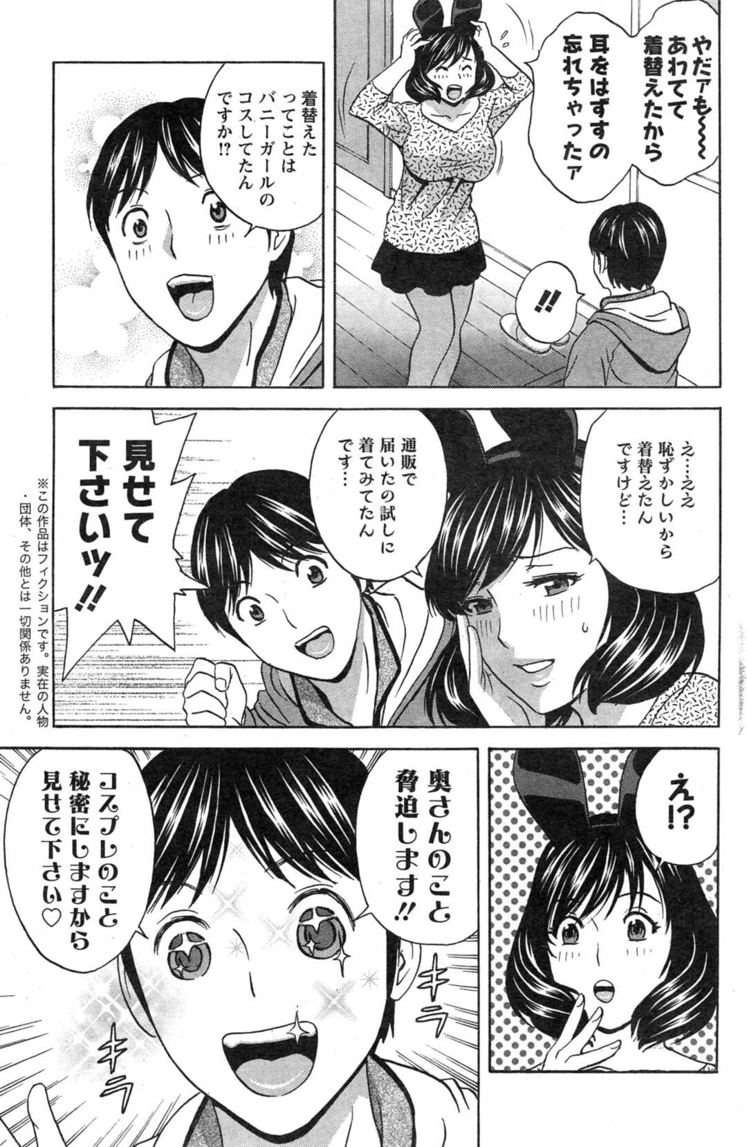 【エロ漫画】Hな姿で登場する人妻バニー♡【英丸：ハッスル！団地妻 第1話～団地の人妻はダンチガイ～】