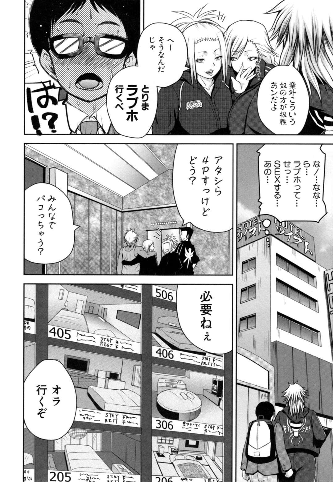 【エロ漫画】巨乳ヤンキーの付き添いになりラブホに連れ込まれる【Yoshimura Tatsumaki：ヤンキー女気合いと根性】