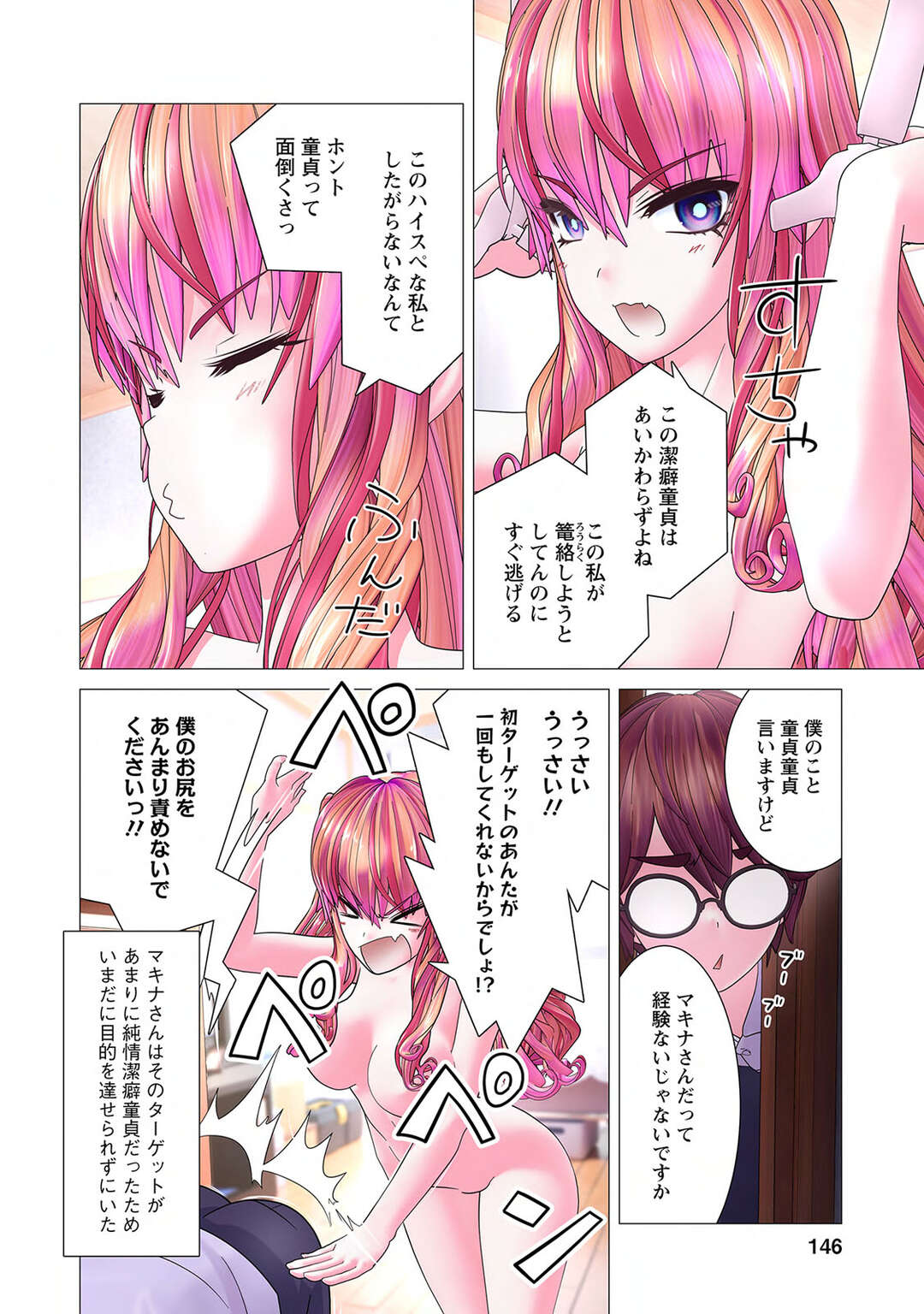 【エロ漫画】ハイスぺロボットならなんでもしてくれる♡【かくして、マキナさんは隠しきれない。〜第5話〜】