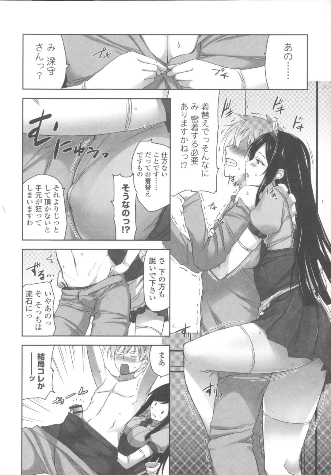 【エロ漫画】巨乳メイドに痴女られ、セックスし続ける【神毛物由宇：誘惑♡魅惑メイドさん】