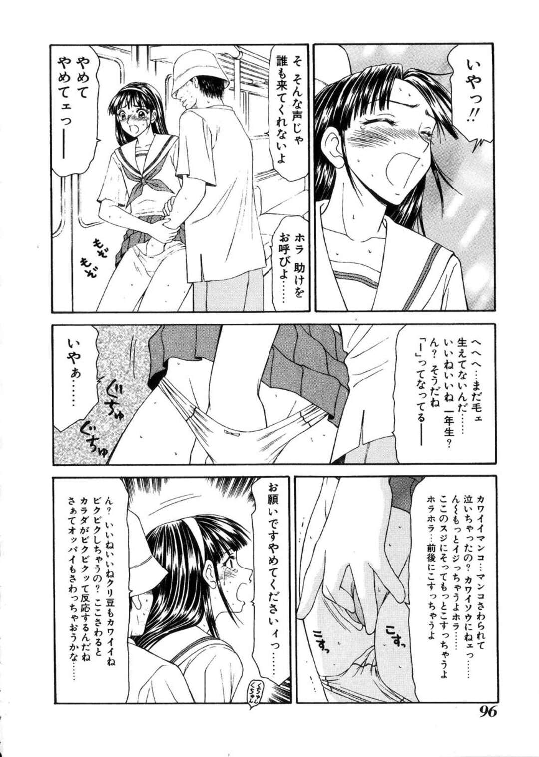 【エロ漫画】オッサンに痴漢をされ嫌がられるのが試らなく何度も学生をターゲットしてしまう【生駒一平：少女とオッサン】