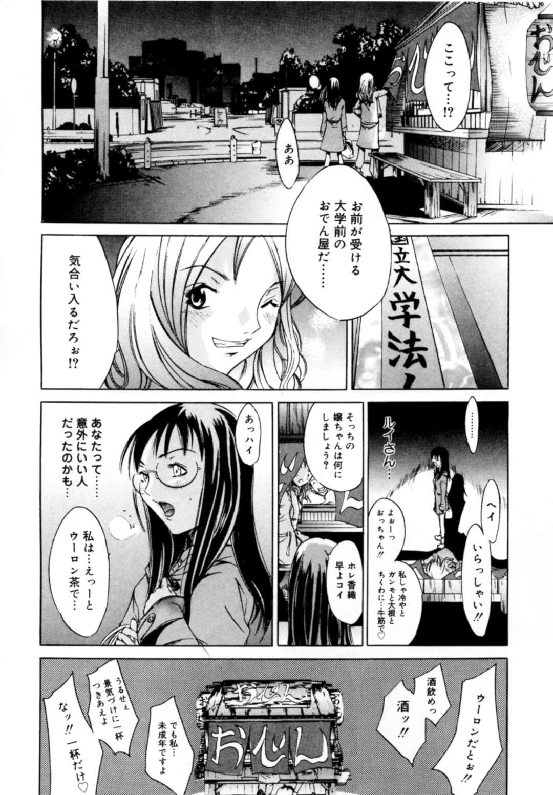 【エロ漫画】泥酔いで男性を襲っちゃう淫乱メガネお姉さん…ご奉仕フェラをしてバックや騎乗位でいちゃラブ中出しセックスされちゃう【けんたろう：どらんか〜】