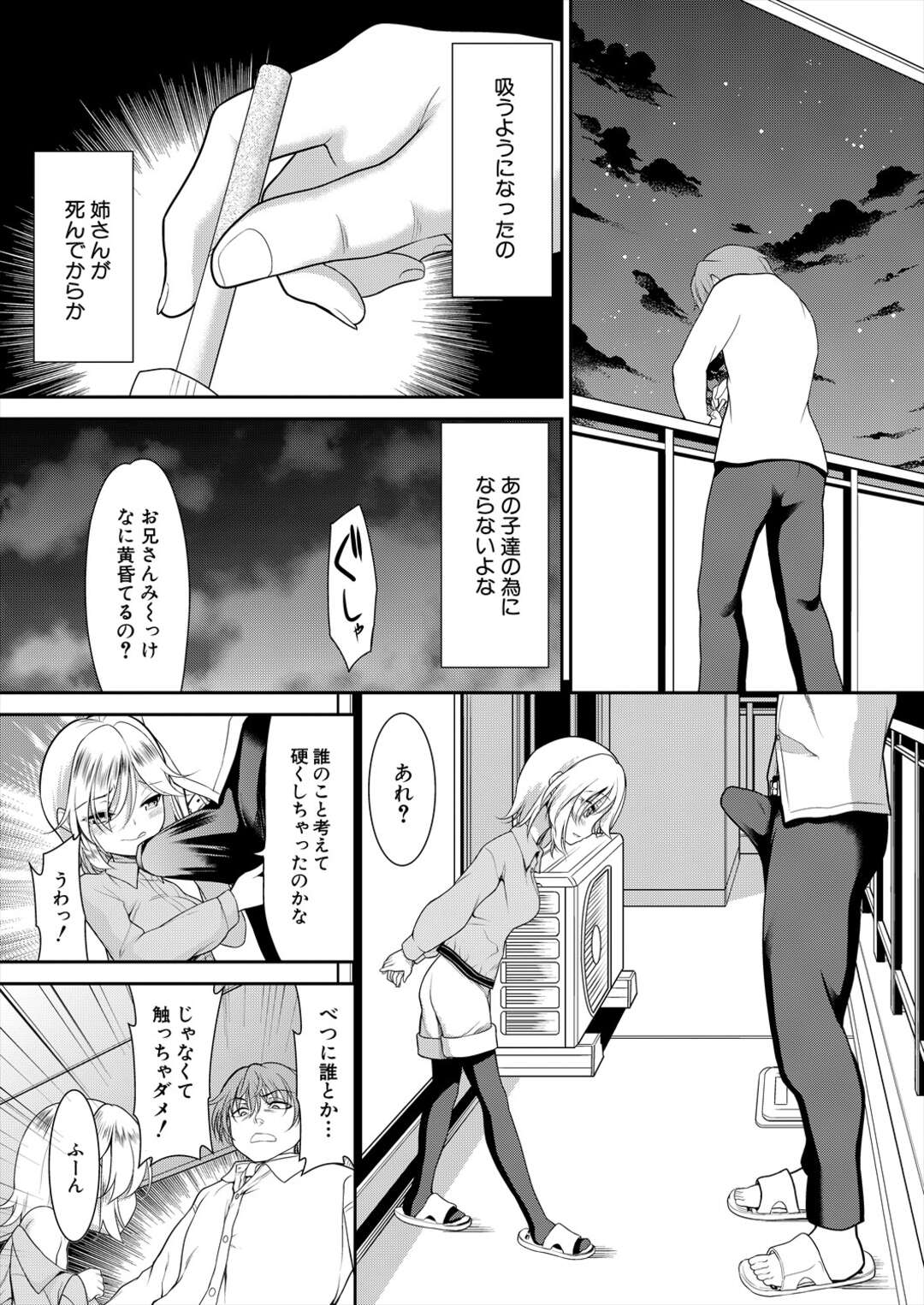 【エロ漫画】お兄さんについ誘惑してしまう姉っ♡【一本院遊郭：ちびっ娘ぬるぬるハーレム性活】