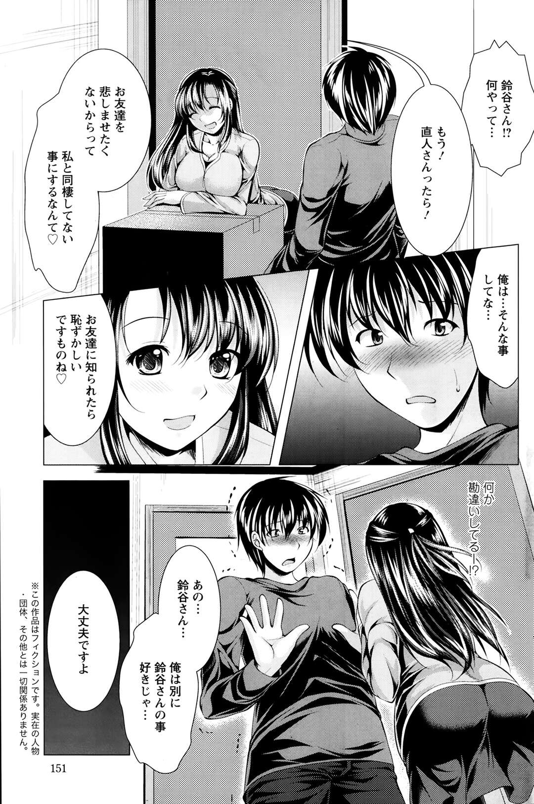 【エロ漫画】好きですと逆ナンパしていく美女！逆セクハラも！！【松波留美： おしかけフィアンセ～第3話：あの手この手で押しかけます！！～】