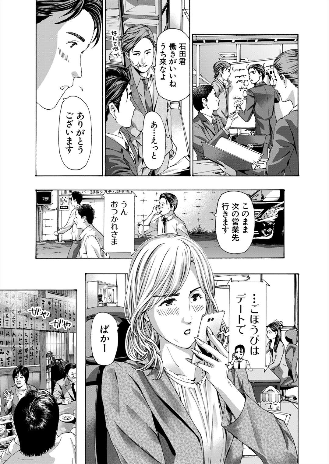 【エロ漫画】独身の社長は部下に壁ドンされあそこが濡れてしまう【あさぎ龍：社長、ぬれてます？】