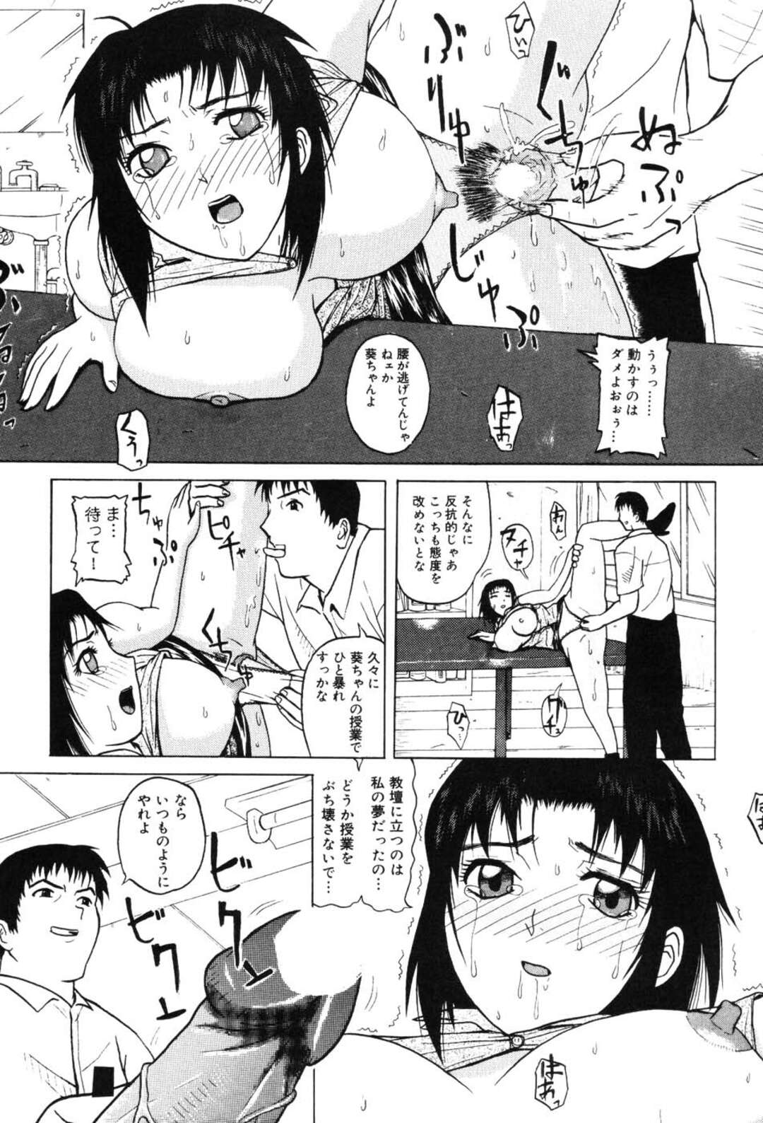 【エロ漫画】生徒のいいなりになる女教師、レイプされるも興奮してしまう【佐波サトル：陵辱・堕ちた女教師】