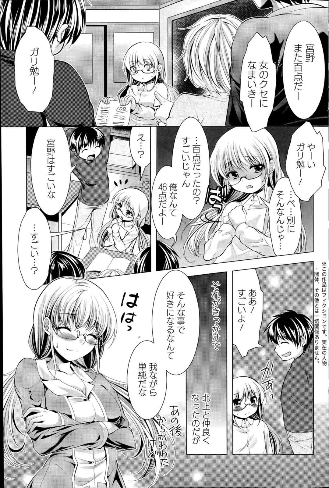 【エロ漫画】美女がHのお誘いを毎日して満喫日々【松波留美：美乳を前にお誘いを断れるオトコはいない！？】