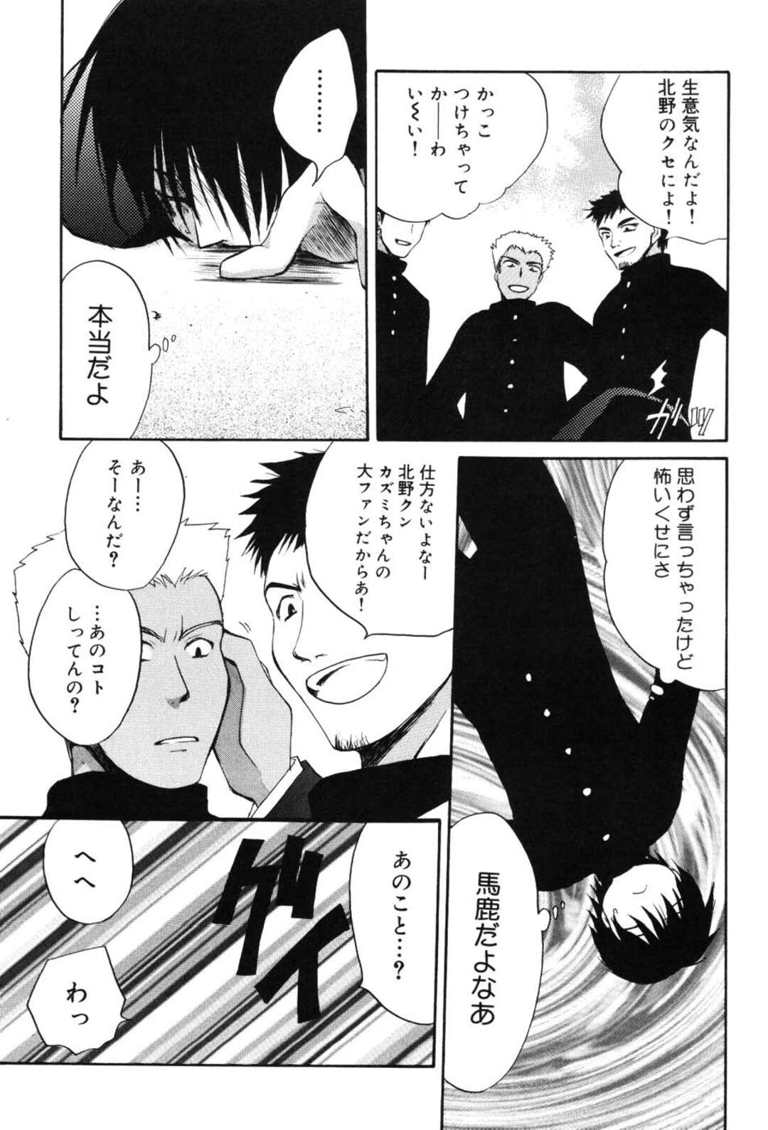 【エロ漫画】男二人に先生一人の３Pを目撃！【白駒らい：ぼくのせんせい】