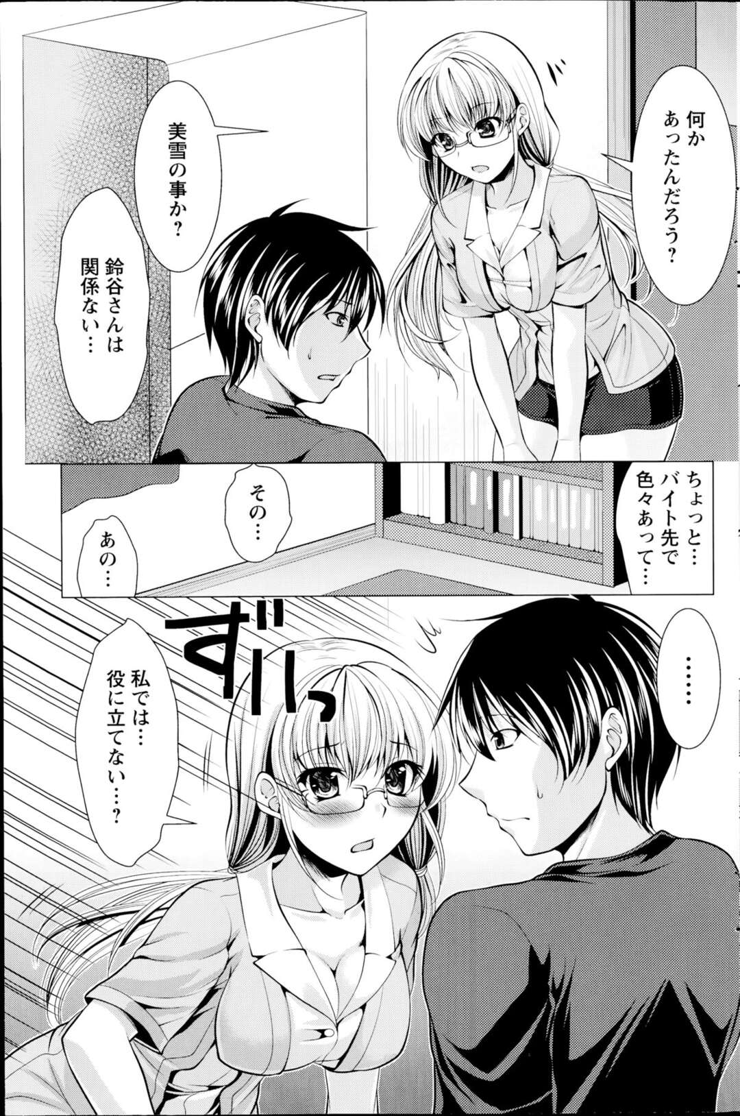 【エロ漫画】全裸になり男が興奮しついおっぱい揉み揉み♡【松波留美： おしかけフィアンセ～第7話 『ごめんね』と言えなくて～】