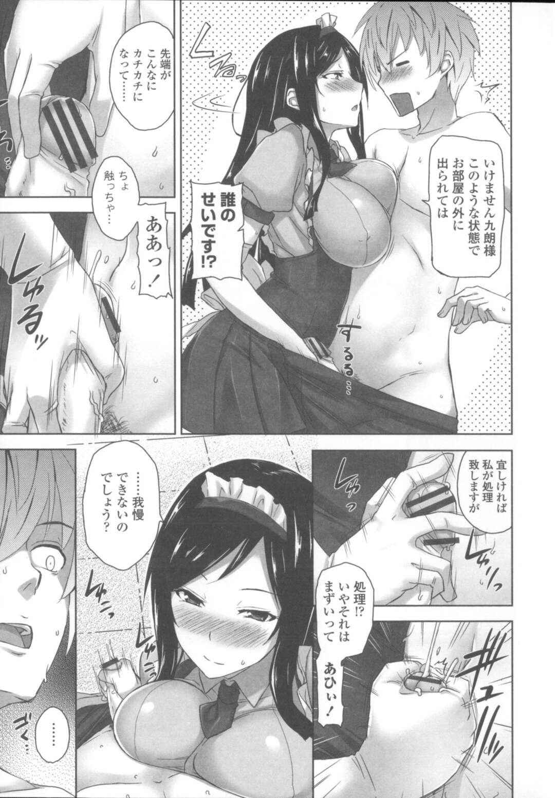 【エロ漫画】巨乳メイドに痴女られ、セックスし続ける【神毛物由宇：誘惑♡魅惑メイドさん】