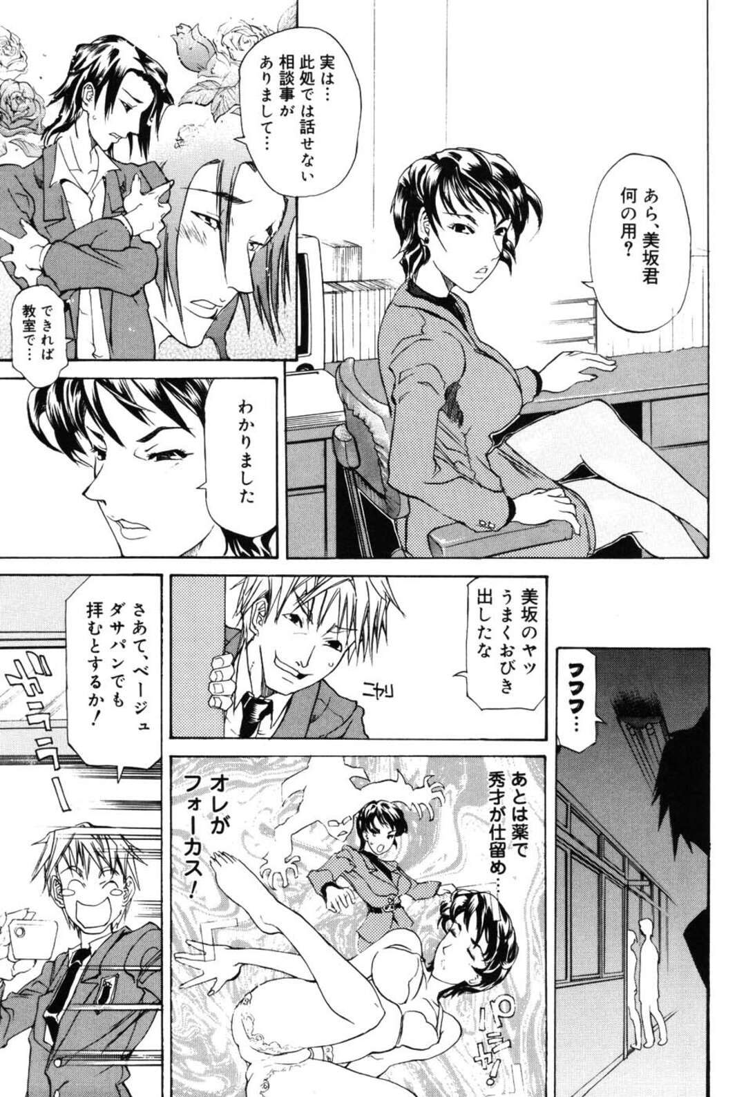 【エロ漫画】先生のお仕置きはフェラをすること！！！【天崎かんな：没収ティーチャー】