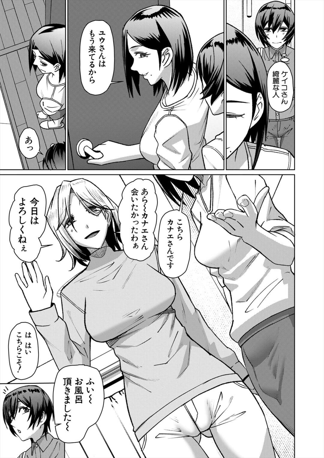 【エロ漫画】交流会とは女同士のセックス♡【松波留美：お姉さんたちの秘密の交流会】