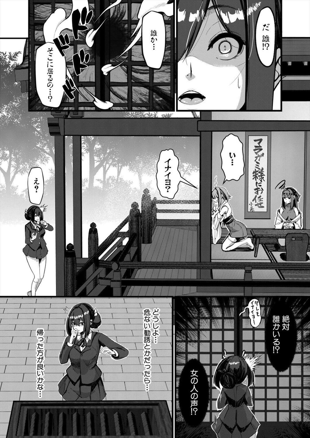 【エロ漫画】かみさまとHをオテラの中で♡【冬咲ゆきと： マラガミさまにお任せあれ！】