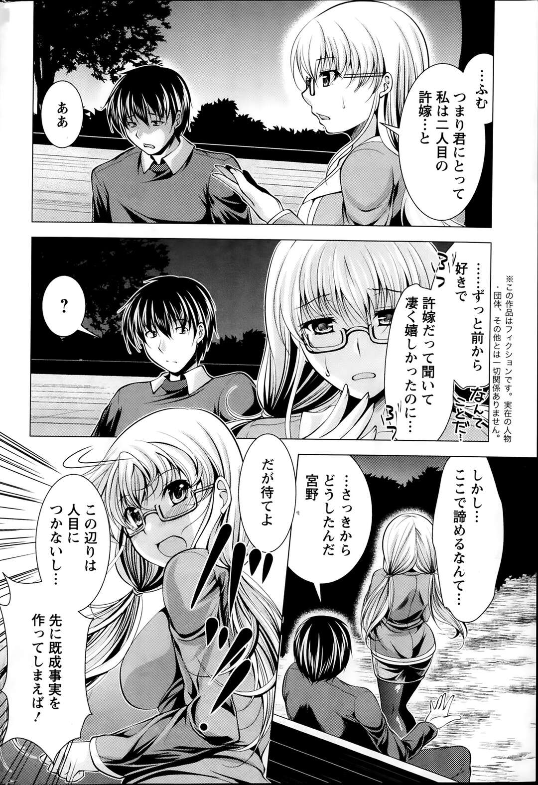 【エロ漫画】久々に会った友達と野外でセックス【松波留美：おしかけフィアンセ～第2話：もう一人の許嫁！？～】