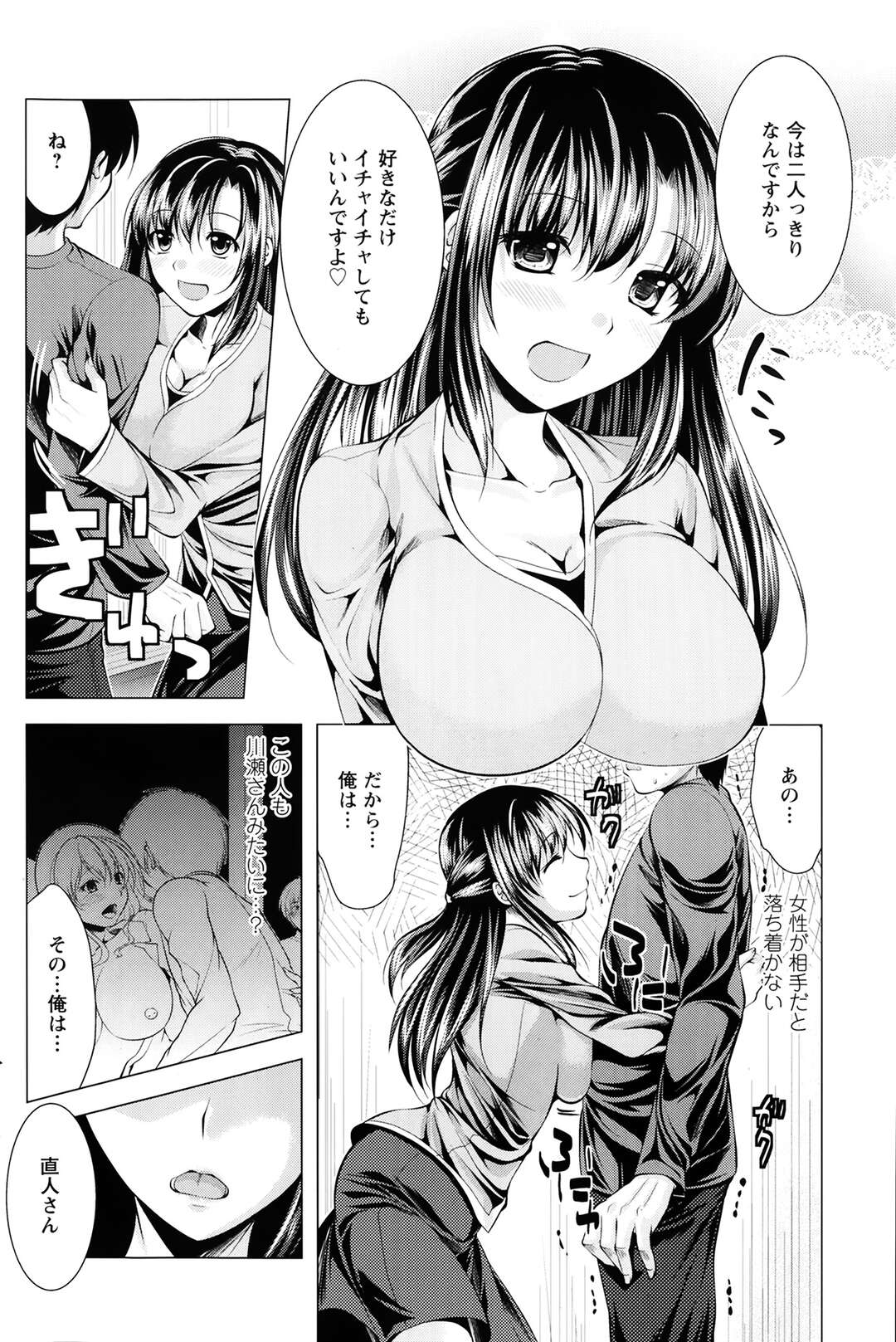 【エロ漫画】好きですと逆ナンパしていく美女！逆セクハラも！！【松波留美： おしかけフィアンセ～第3話：あの手この手で押しかけます！！～】