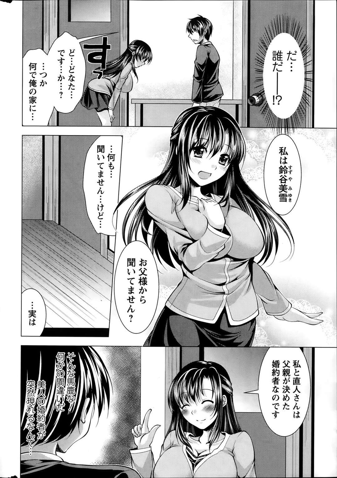 【エロ漫画】忘れ物を取りにバイト先に戻ると憧れの人が店長とセックスしている所を目撃してしまう【松波留美：おしかけフィアンセ～第１話：私がフィアンセです！～】