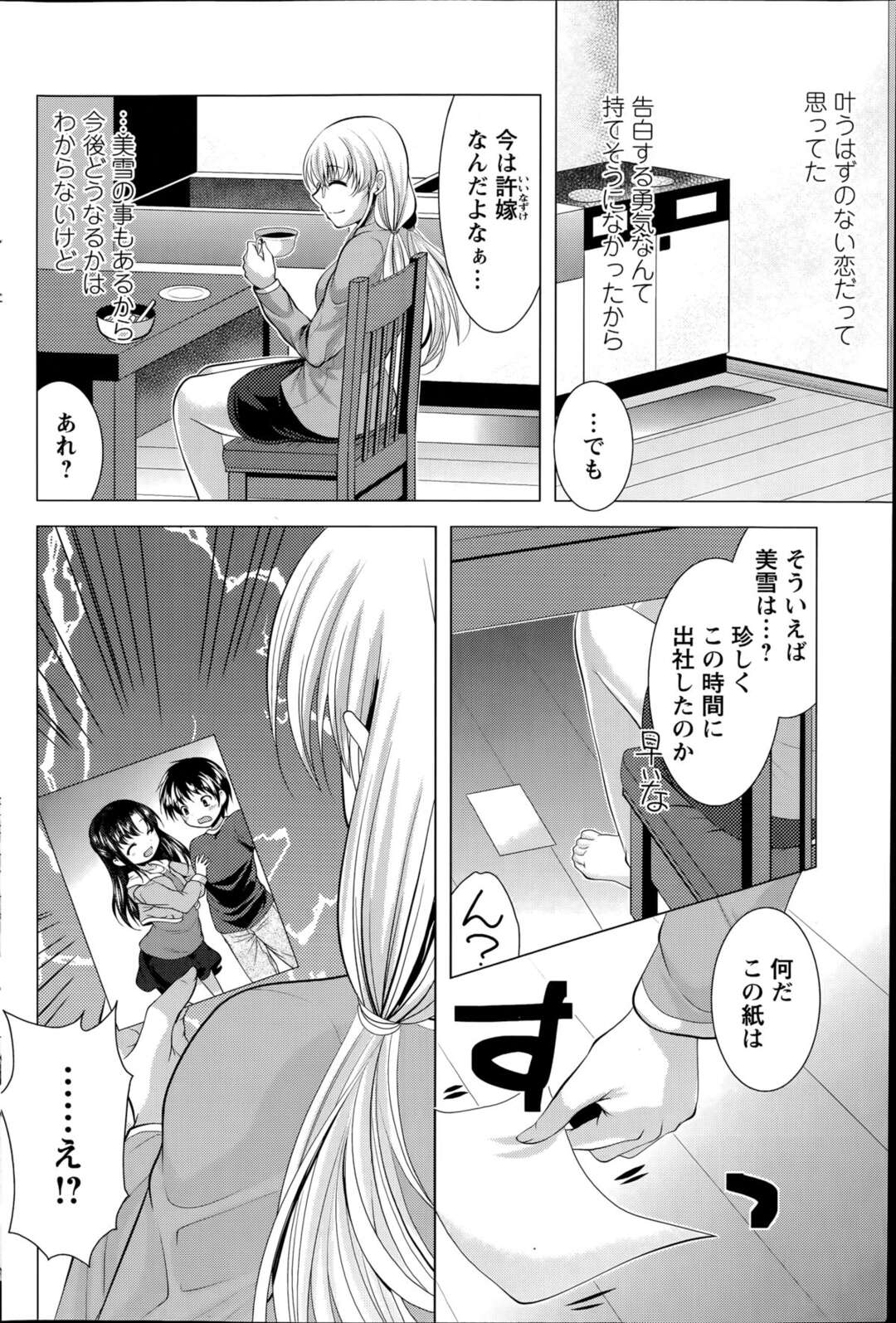 【エロ漫画】美女がHのお誘いを毎日して満喫日々【松波留美：美乳を前にお誘いを断れるオトコはいない！？】