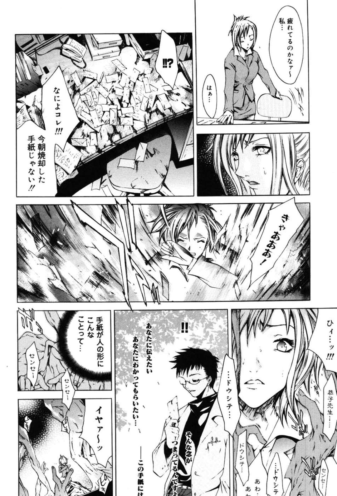 【エロ漫画】幽霊にレイプされるまさかの展開！！【けんたろう：ラブレター恋文】