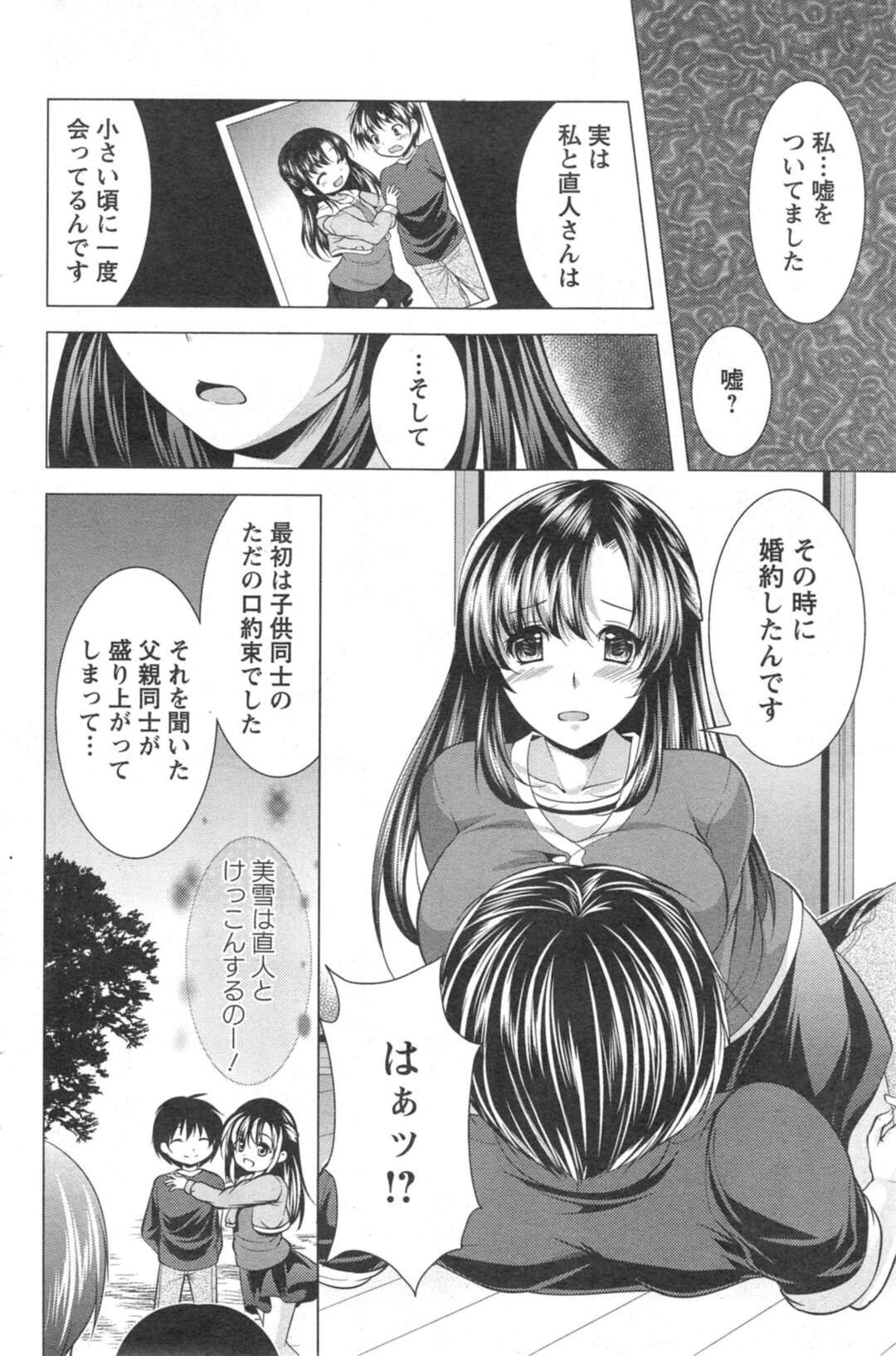 【エロ漫画】バイト先の人をお家で♡【松波留美： おしかけフィアンセ～第8話 ワタシの秘密そして思い出～】