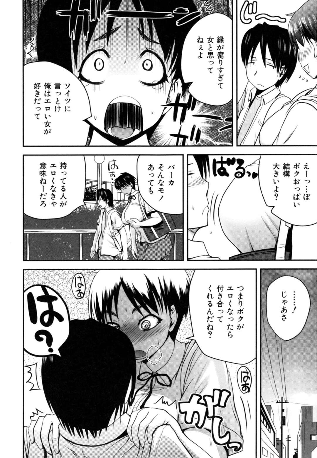 【エロ漫画】学校の屋上で休憩時間にフェラをする【Yoshimura Tatsumaki：ユウキある行動】