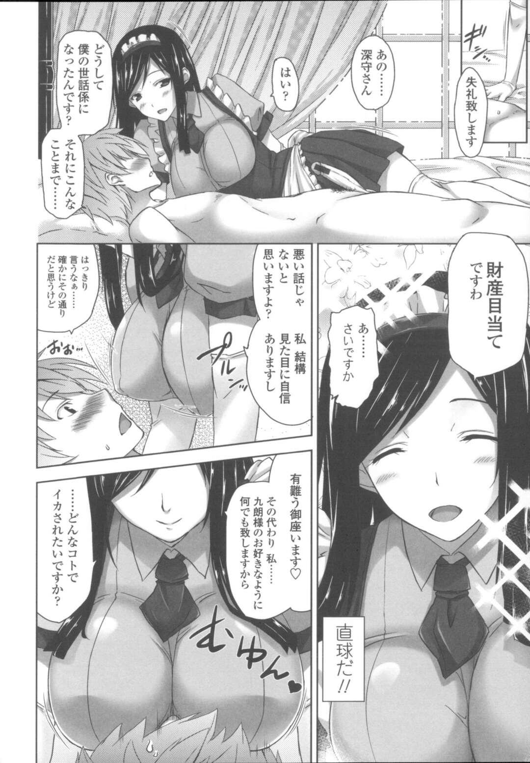 【エロ漫画】巨乳メイドに痴女られ、セックスし続ける【神毛物由宇：誘惑♡魅惑メイドさん】