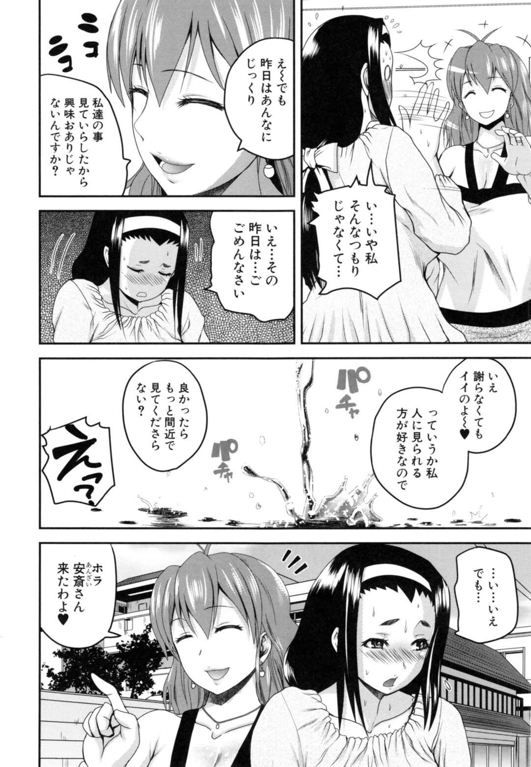 【エロ漫画】２人組の女が一人の男のチンコを舐めまくる【吉村竜巻：ウォーターハザード】