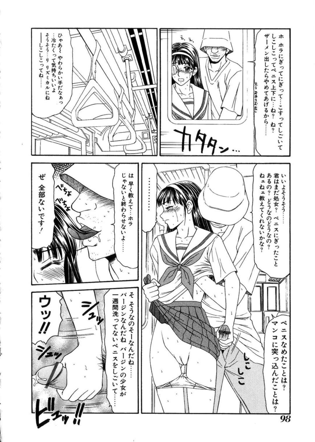 【エロ漫画】オッサンに痴漢をされ嫌がられるのが試らなく何度も学生をターゲットしてしまう【生駒一平：少女とオッサン】