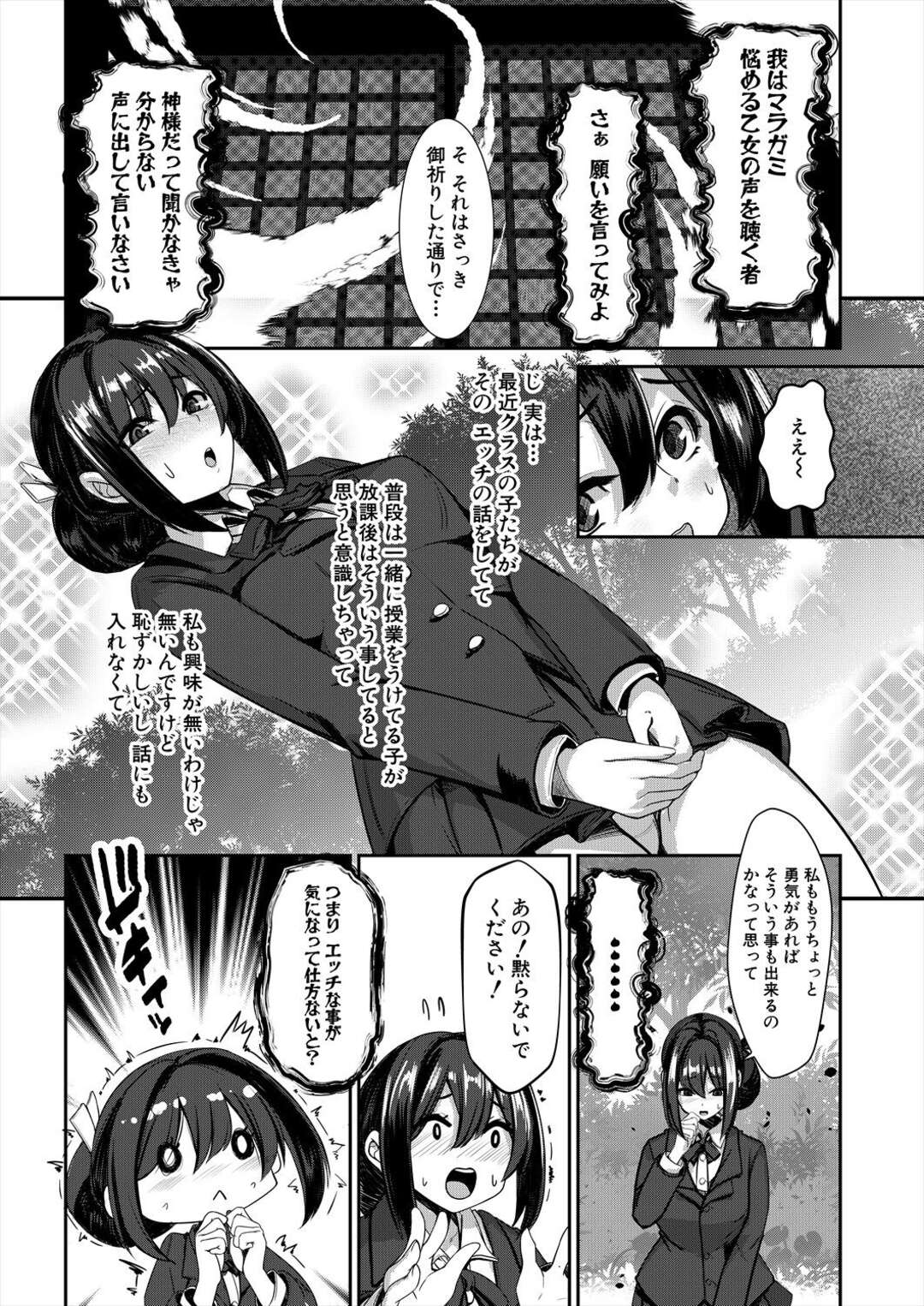 【エロ漫画】かみさまとHをオテラの中で♡【冬咲ゆきと： マラガミさまにお任せあれ！】