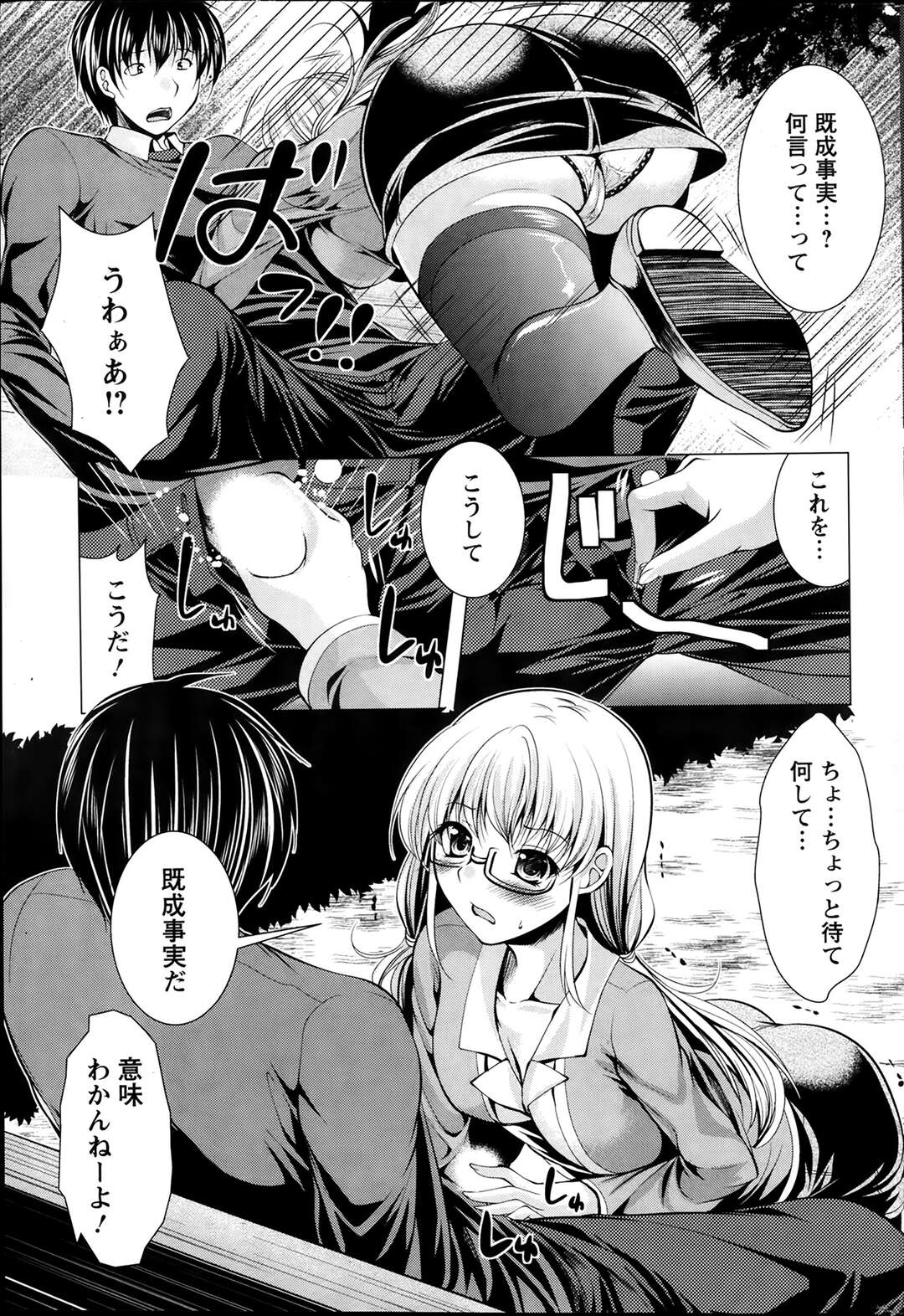 【エロ漫画】久々に会った友達と野外でセックス【松波留美：おしかけフィアンセ～第2話：もう一人の許嫁！？～】