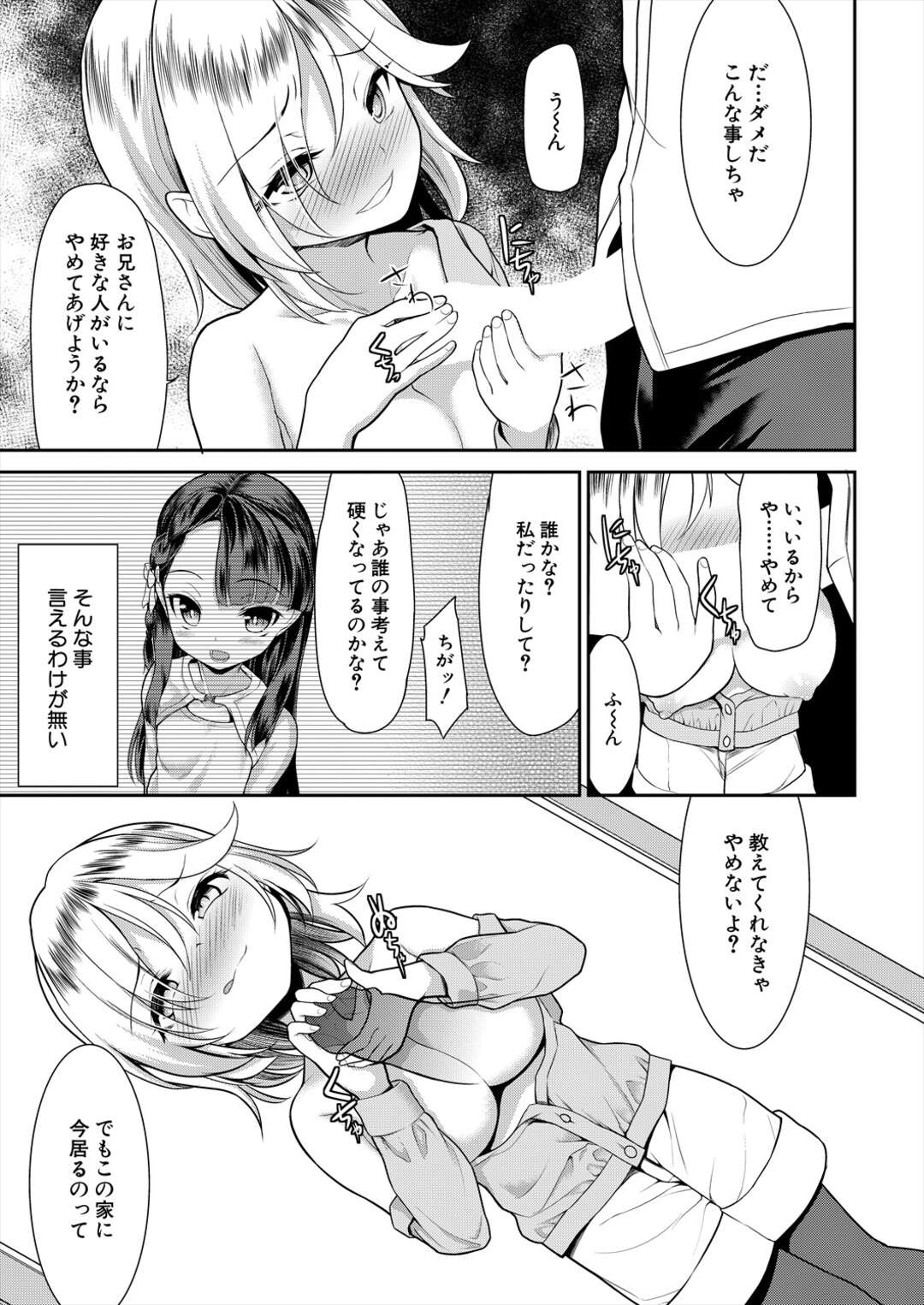 【エロ漫画】お兄さんについ誘惑してしまう姉っ♡【一本院遊郭：ちびっ娘ぬるぬるハーレム性活】