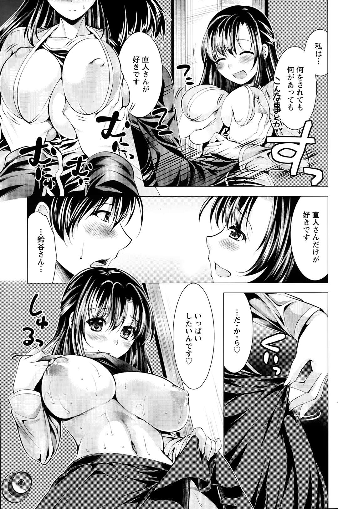 【エロ漫画】好きですと逆ナンパしていく美女！逆セクハラも！！【松波留美： おしかけフィアンセ～第3話：あの手この手で押しかけます！！～】