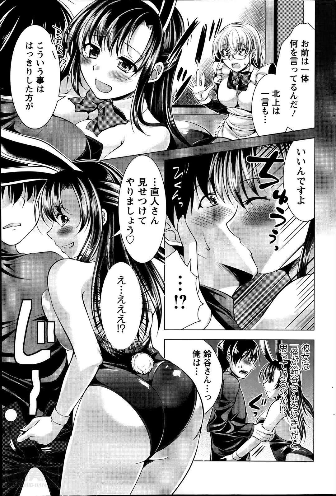 【エロ漫画】バニーガールの姿で登場する２人の女！1人の男に迫る！【松波留美： おしかけフィアンセ～第5話：コスプレダブルフィアンセ！？～】